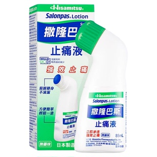 香港直邮久光制药撒隆巴斯镇痛液缓解疼痛止痛膏药涂抹液剂85ml