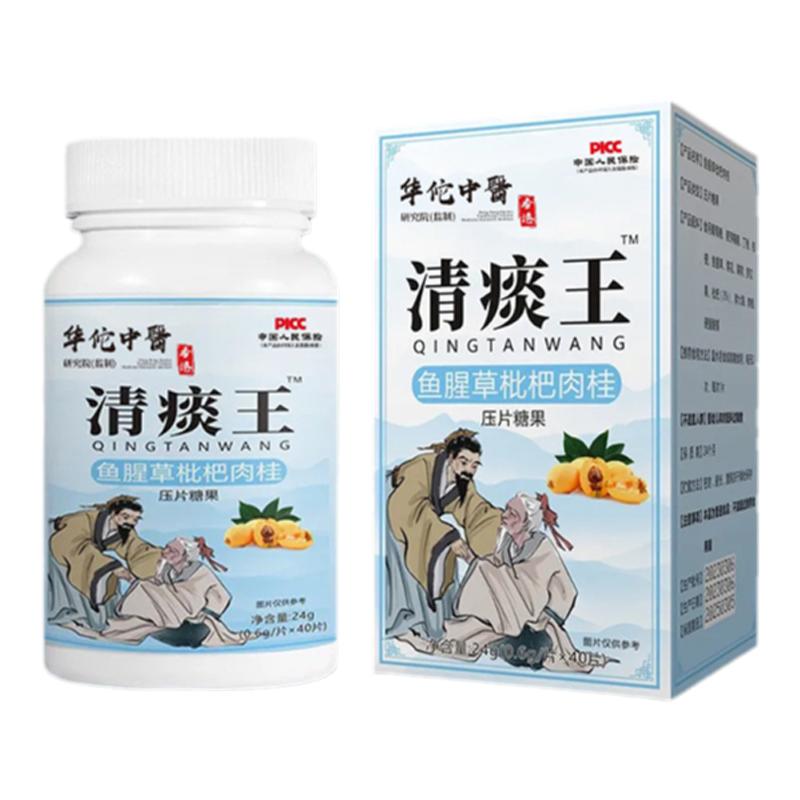 痰多吐不完痰液粘稠白痰黄痰咳不出咽不下喉咙卡痰本草清痰王