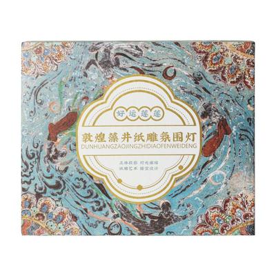 好运莲莲敦煌藻井纸雕氛围灯