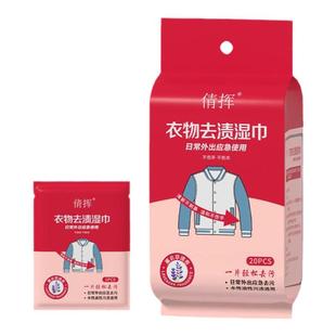 衣物一擦净去渍湿巾免水洗羽绒服应急去油污独立包装随身携带方便