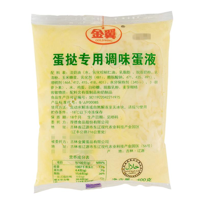 金翼蛋挞液400g*30袋调味蛋液三合一葡式焙烤调理奶油烘焙原料