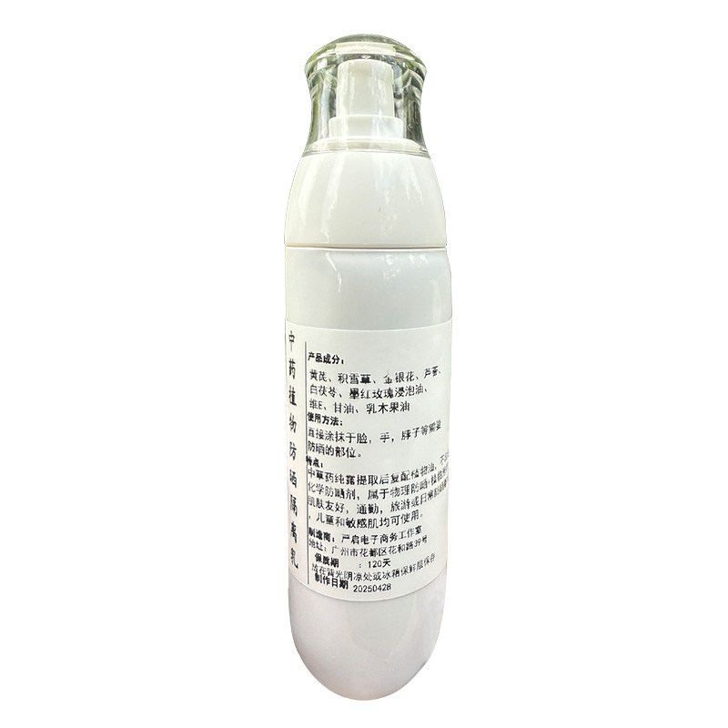 中药水润感纯物理防晒乳SPF50+
