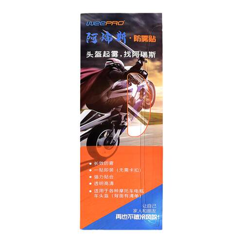 WEEPRO威护·阿瑞斯摩托车头盔镜片防雾贴通用型摩托全半盔防雾贴