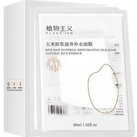 植物主义准孕妇专用面膜补水保湿可用孕期哺乳期护肤品官方正品