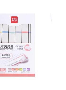 得力软头荧光笔柔彩淡色
