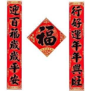 对联春联2026年马年高档绒布背胶书法乔迁百福新年农村大门家用