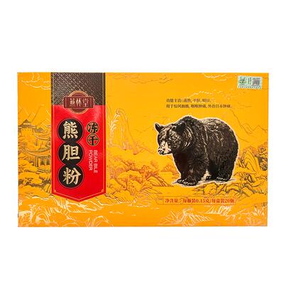 燕怀堂金胆级熊胆粉0.15g*20瓶 清热平肝明目官方旗舰店正品