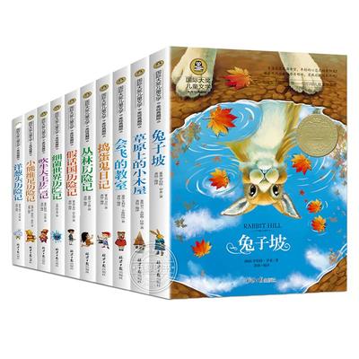 国际大奖儿童文学全套8册