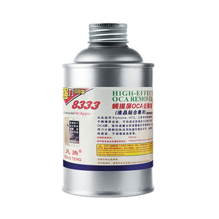 8333除胶剂触摸屏OCA除胶液去除液 原装手机屏幕返修药水溶胶解胶