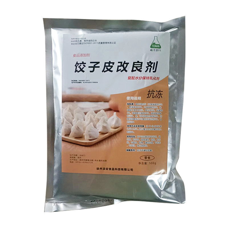 添安饺子皮改良剂面皮防冻裂食品级保水增白混沌皮增韧增筋乳化剂
