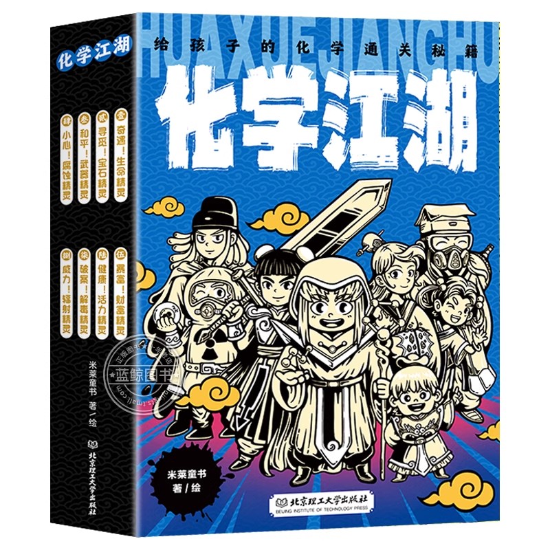 化学江湖给孩子的化学通关秘籍