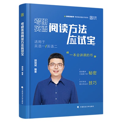 2027颉斌斌考研英语阅读应试宝