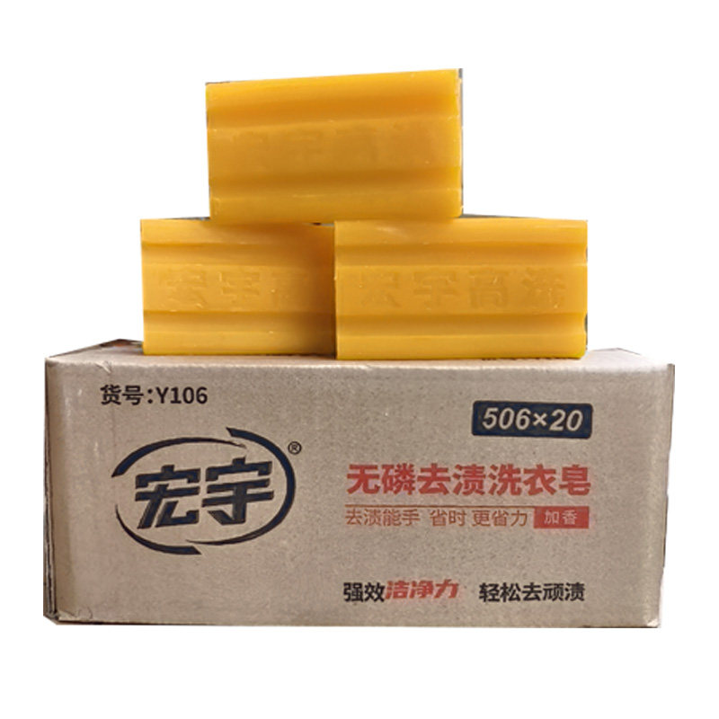 宏宇老肥皂280克*20块整箱家庭装