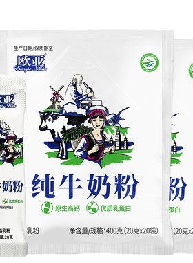 欧亚成人云南大理全脂奶粉