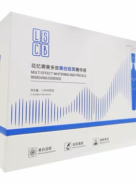 花忆卿美多效美白祛斑精华液美白淡斑淡化脸部黑黄沉色素正品男女