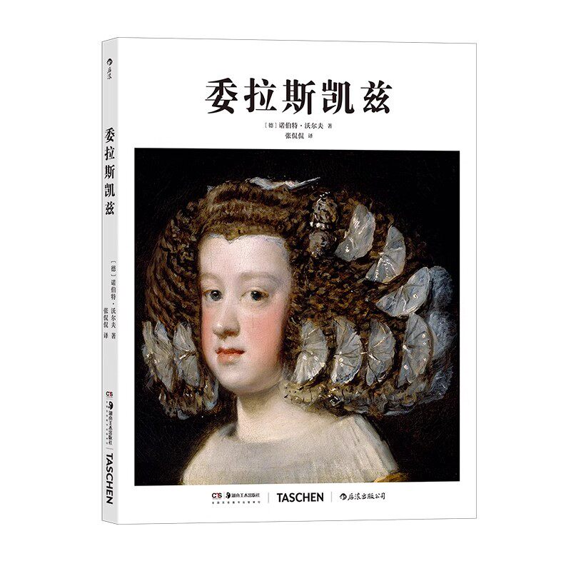 TASCHEN经典委拉斯凯兹作品解读