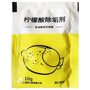 熊亮亮婴儿柠檬酸除垢剂食品级电热水壶去除水垢清洁剂神器家用