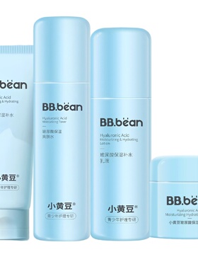 小黄豆青少年清爽保湿滋润护肤套