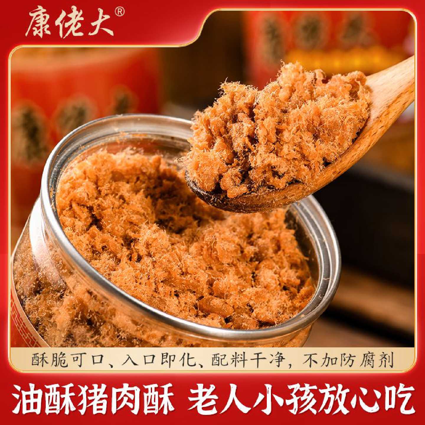 康佬大油酥猪肉酥250g罐装肉酥老人儿童佐餐拌饭寿司饭团烘焙零食