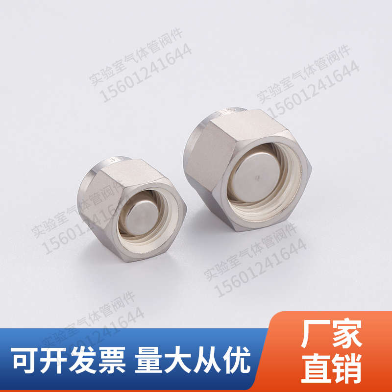 接头堵316不锈钢 堵头 公制英制卡套接头 丝堵 盲板
