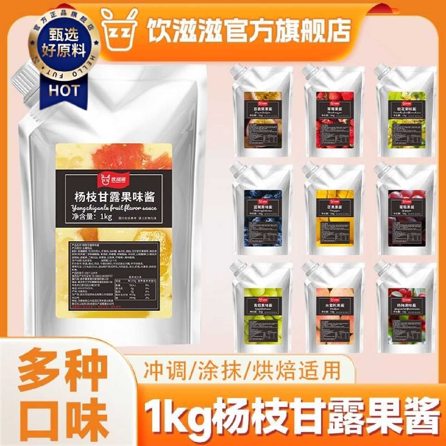 饮滋滋杨枝甘露果酱草莓青提葡萄桂花蓝莓芒果水蜜桃冲饮烘焙果茸
