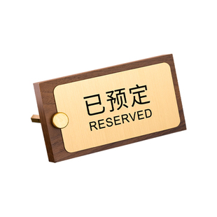 二维码展示牌高级收款码制作餐桌号码扫码点餐已预定创意桌牌立牌定制商家微信支付宝收付款wifi密码提示牌子