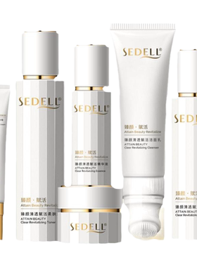 sedell诗黛尔补水保湿