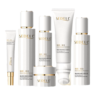 sedell诗黛尔臻颜清透赋活套装系列洗面奶爽肤水精华液乳液面霜