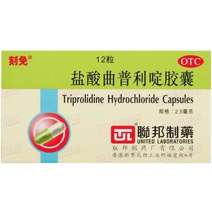 刻免盐酸曲普利啶胶囊过敏组胺狗狗猫咪宠物猫用单抗止痒口服联邦