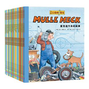 【点读版】万能工程师麦克儿童睡前故事绘本幼儿园早教启蒙皮皮点读笔点读书汽车飞机挖机火车工程车百科图画图书亲子动手书籍