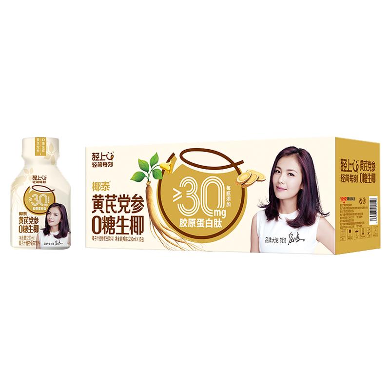 轻上黄芪党参0糖生椰生榨椰汁