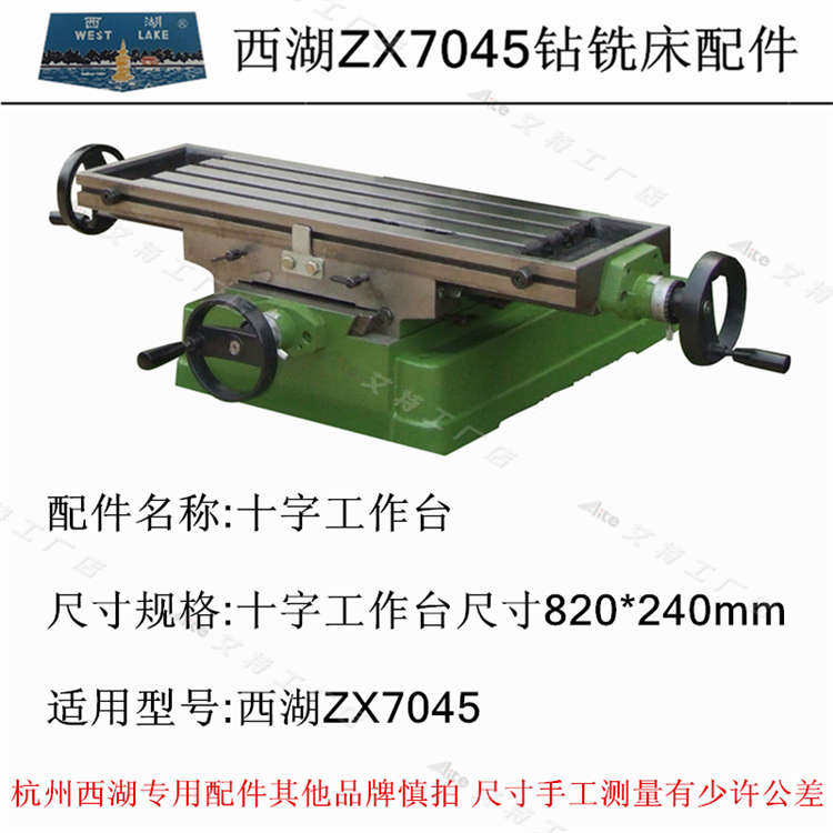 西湖ZX-40AZX7045ZXD-40齿轮主轴花键套筒手柄杆工作台铣钻床配件