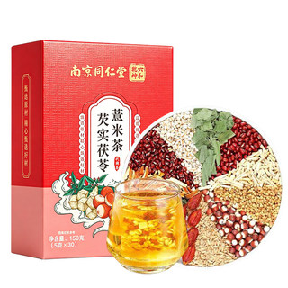 赤小红豆薏米芡实茶去除湿寒气毒养生茶泡水官方旗舰店茯苓祛湿