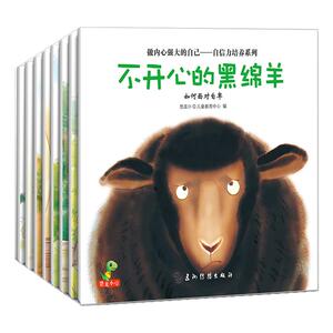 少儿图书345-6岁婴幼儿早教绘本书籍儿童睡前童话故事书宝宝好习惯性格养成情商培养做内心强大的自己孩子自信力图画书幼儿教育书