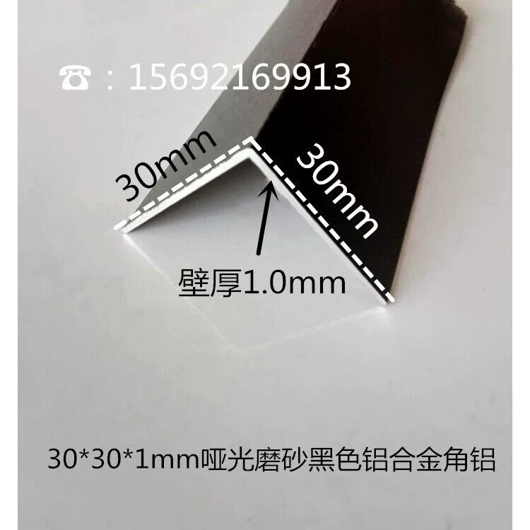 30*30*1mm哑光磨砂黑色铝合金角铝 铝合金直角角铝包边条装饰条