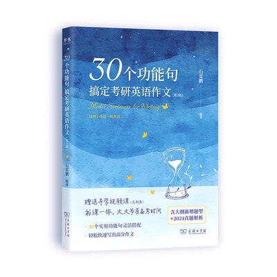 2027石雷鹏作文30个功能句搞定考研英语作文冲刺背诵20篇英一二满分真题高分范文搭唐迟阅读词汇长难句三门刘琦语法