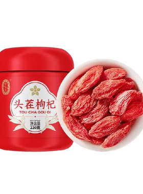 宁安堡宁夏头茬红枸杞果粒完整