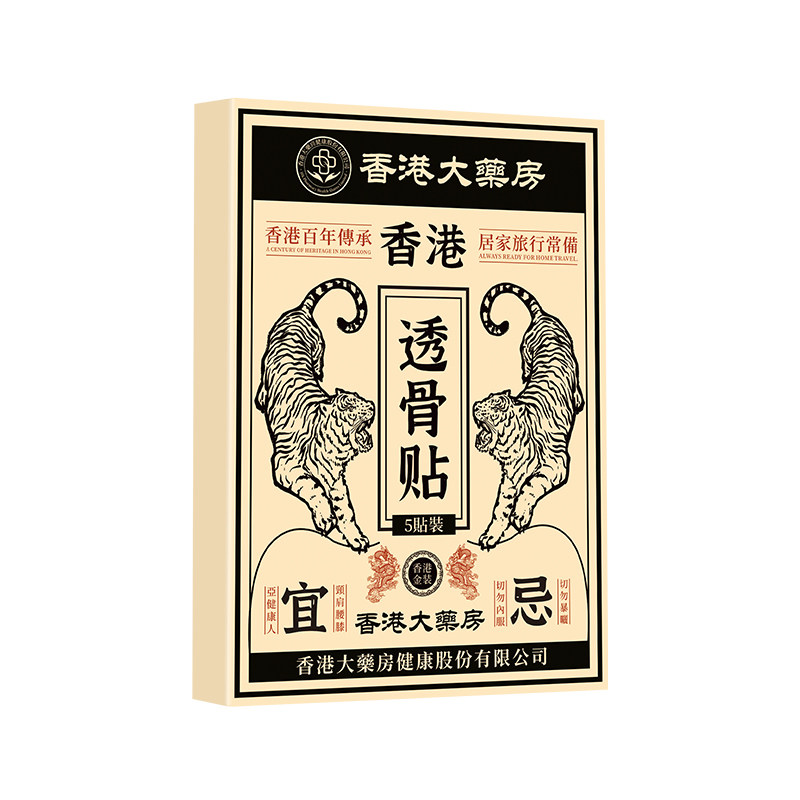香港大药房透骨贴 艾灸贴温灸贴艾草贴膏药贴老黑膏贴 颈肩腰腿贴