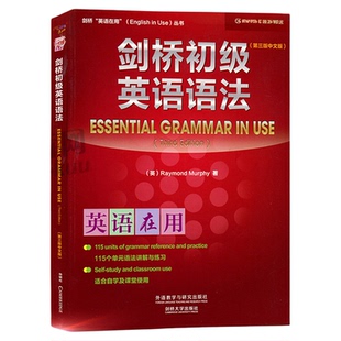 剑桥初级英语语法第三版中文版 新在用English in Use系列外研社