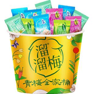 溜溜梅青梅全家桶5味休闲零食冰爽怡神自然好味茶香解腻