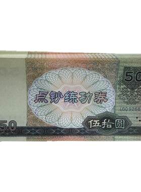 点钞练功比赛专用点钞券