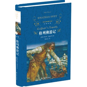 【当当网 正版书籍】格列佛游记 初中生九年级 世界名著小说无删减完整版 青少年读物