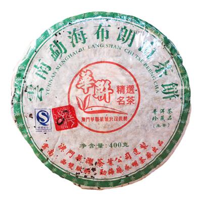 普洱生茶澳门华联布朗青饼老茶