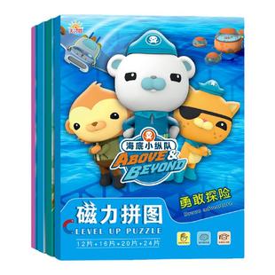 海底小纵队磁力进阶拼图3到6岁以上儿童磁性平图男孩早教益智玩具