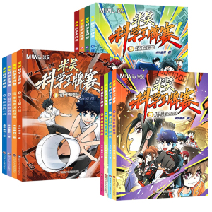 米吴科学漫画书科学王牌赛第三辑