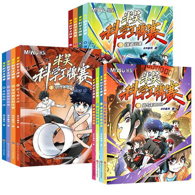米吴科学漫画书科学王牌赛第三辑