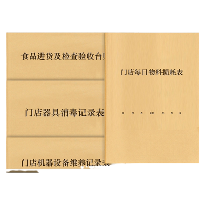 蜜雪冰城饮品招商管理登记本