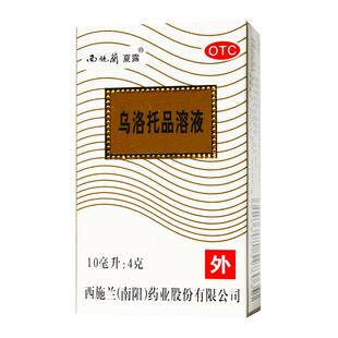西施兰乌洛托品溶液乌洛托品溶液喷雾官方旗舰店止汗止汗露正品