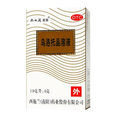 【西施兰】乌洛托品溶液40%*10ml*1瓶/盒去狐臭腋臭手足多汗除臭喷雾止汗露