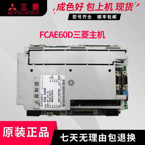 议价FCAE60D三菱数控主机控制器原装现货